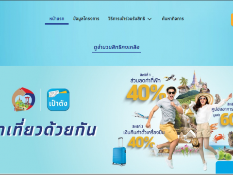 www.เราเที่ยวด้วยกัน.com 