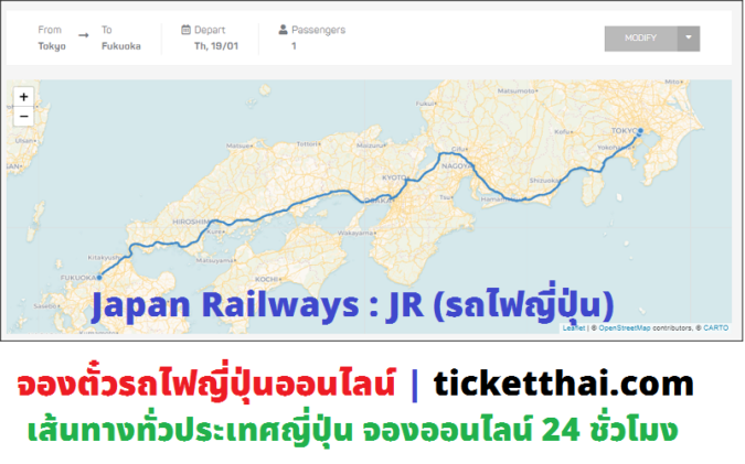 จองตั๋วรถไฟญี่ปุ่น jr